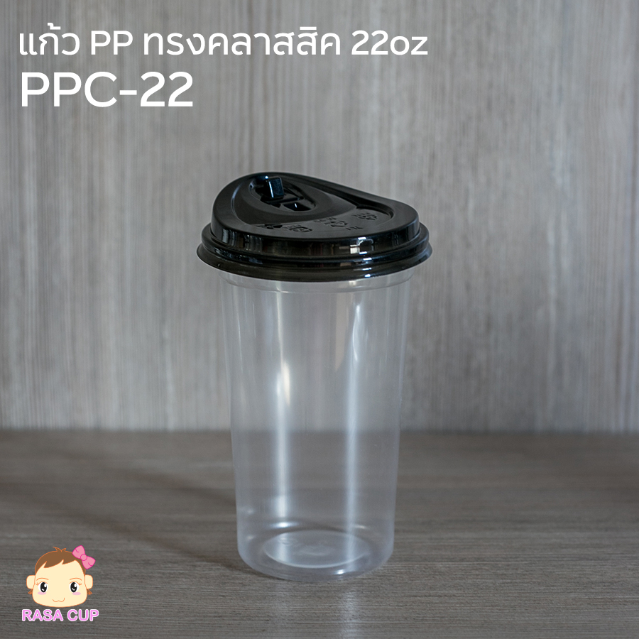 ppc22-1000-แก้ว-pp-ทรงคลาสสิค-ขนาด-22-ออนซ์-ปากกว้าง-95-มม-ยี่ห้อ-fpc-บรรจุ-1000-ชิ้น-เฉพาแก้วไม่รวมฝา