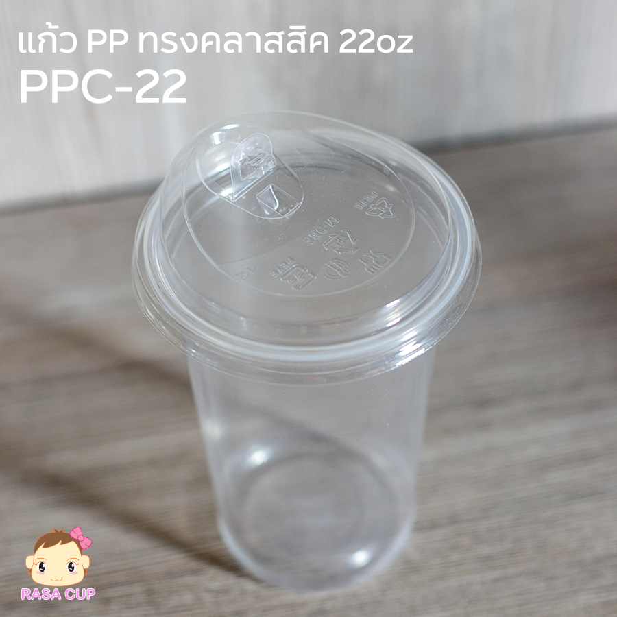 ppc22-1000-แก้ว-pp-ทรงคลาสสิค-ขนาด-22-ออนซ์-ปากกว้าง-95-มม-ยี่ห้อ-fpc-บรรจุ-1000-ชิ้น-เฉพาแก้วไม่รวมฝา