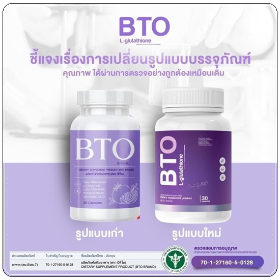 2-กระปุก-แพ็คเกจใหม่-bto-l-glutathione-อาหารเสริมบำรุงผิว-30-เม็ด