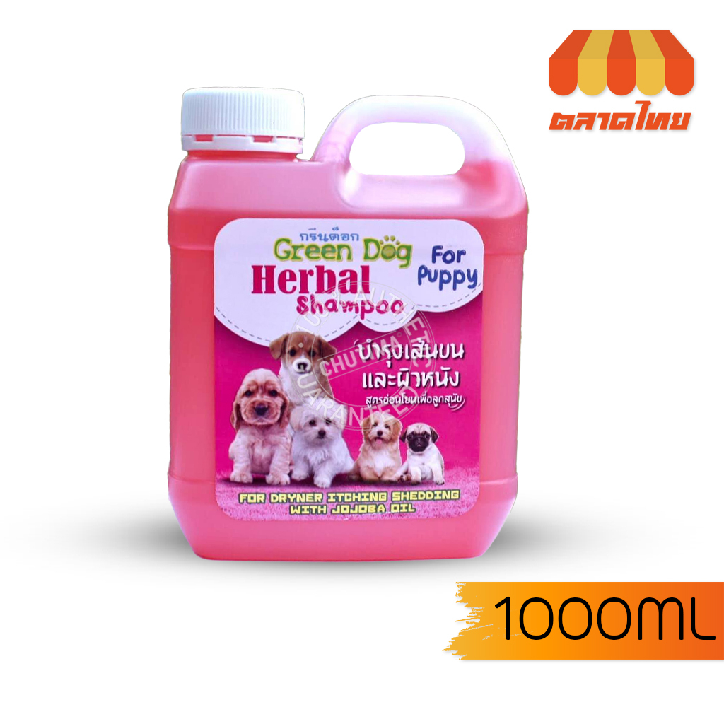 กรีนด็อก แชมพูสุนัข แชมพูอาบน้ำสุนัข กำจัดเห็บหมัด บำรุงขน Green Dog