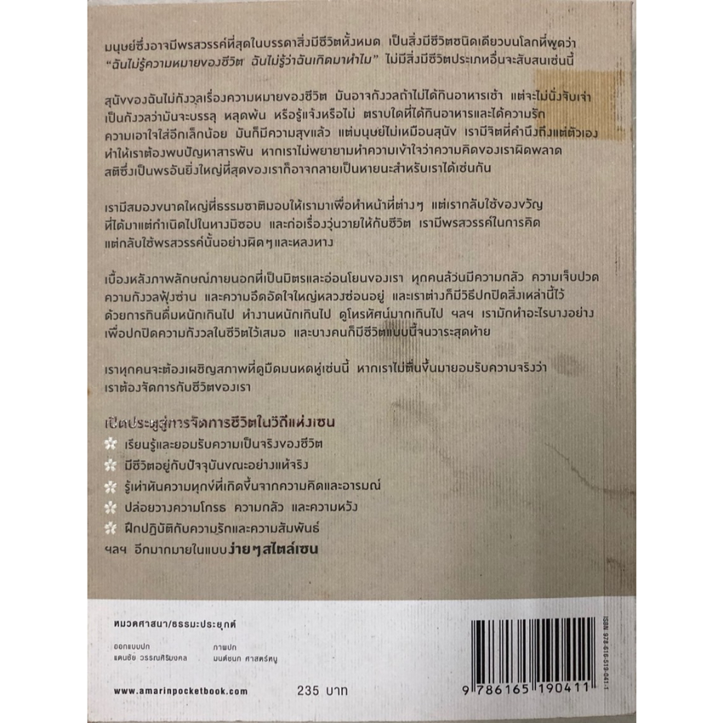 หนังสือ-ง่ายๆสไตล์เซน