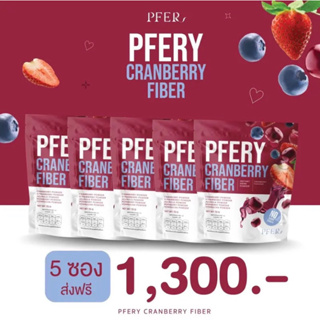 ไฟเบอร์พีเฟอร์ (แถมบล็อกไขมัน) ของแท้ PEFER CARNBERRY FIBER