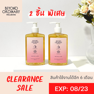 (Clearance Sale ลด70%) เซ็ต 2 ชิ้น สบู่เหลวล้างมือ กลิ่นทับทิม หอมละมุน REVIVE LUXE Hand Soap 250ml EXP: 23/08/2023