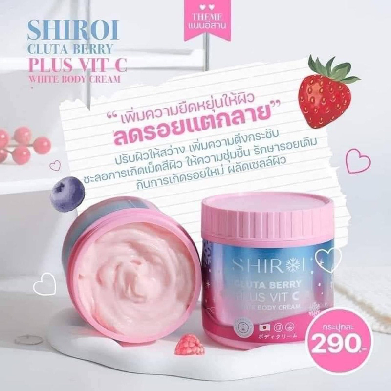 ไลฟ์สดลด150-ชิโรอิ-shiroi-gluta-berry-plus-vitc-กลูต้าเบอรี่พลัส-ครีมผิวขาว-ลดรอยแตกลาย-คอลลาเจนผิว