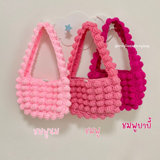 Handmade💗 กระเป๋าถักไหมพรมโทนสีชมพู (Pink tone bag)