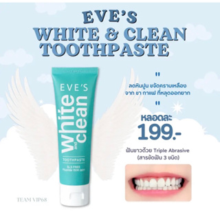 ยาสีฟันอีฟส์สูตรใหม่ Eves White&amp;Clean Toothpaste