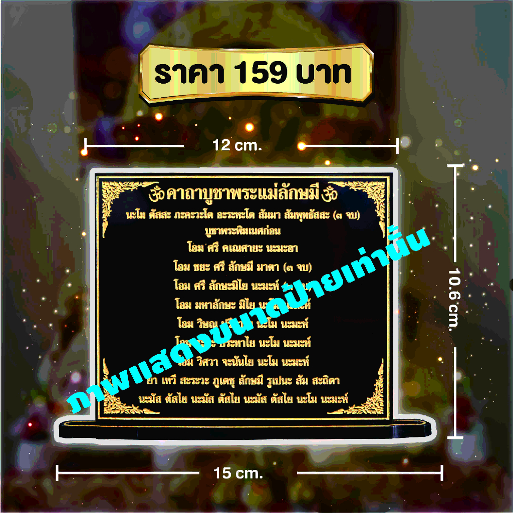 คาถาบูชาหลวงพ่อรวย-คาถามหาเฮง-สวดเรียกทรัพย์-มีเงินทอง-ค้าขายร่ำรวย-ขนาดสำหรับโต๊ะหมู่บูชา