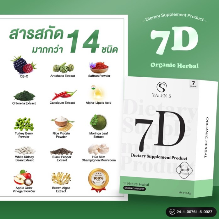 valen-s-7d-วาเลนเอส-ผลิตภัณฑ์อาหารเสริม-7-เม็ด-กล่อง