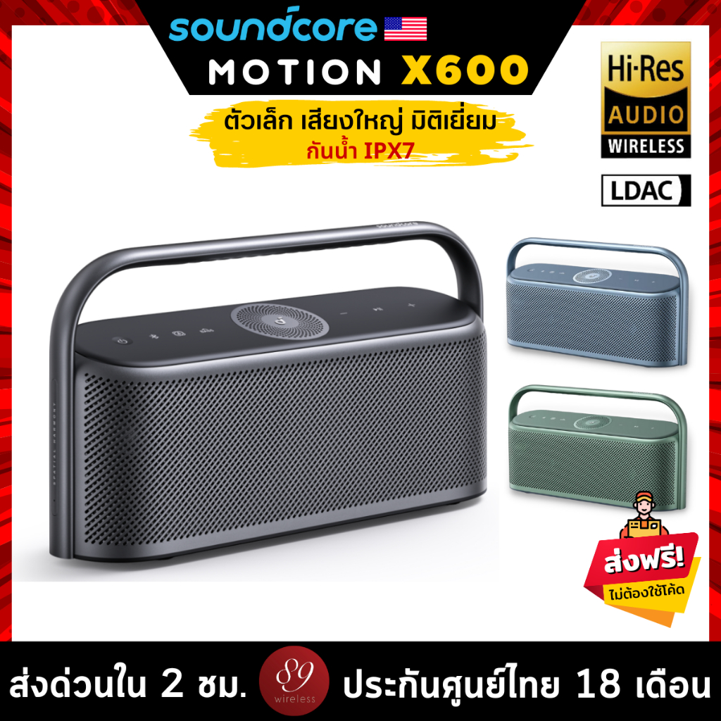 ประกันศูนย์ไทย-18-เดือน-soundcore-motion-x600-ลำโพงบลูทูธ-spatial-audio-the-worlds-first-portable-high-fidelity-speak