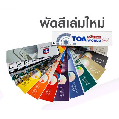 fandeck-toa-พัดสี-toa-color-world-toa-color-world-expert-เล่มใหม่-2023-แคตตาล็อคสี-แพนโทน-ทีโอเอ-ชาร์ตสี