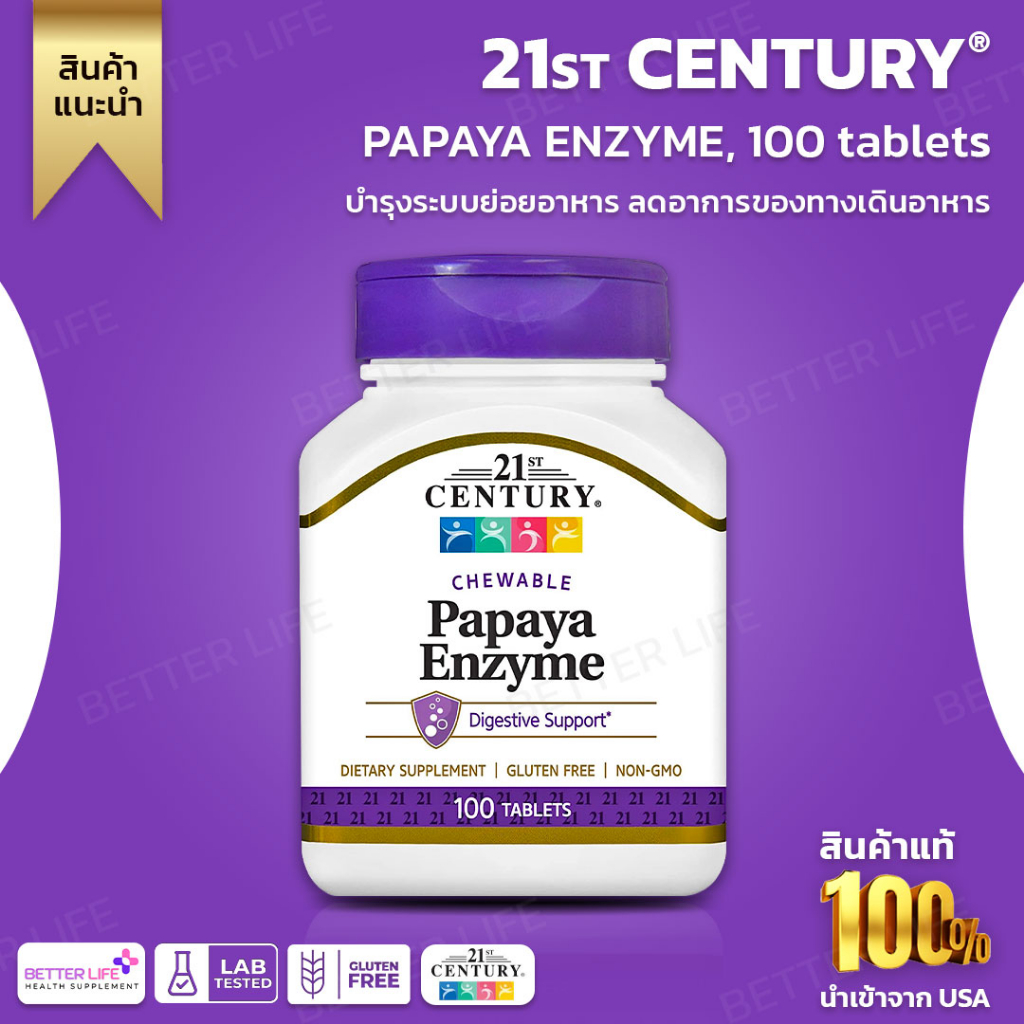 21st century papaya enzyme ชนิดเคี้ยว 100 tablets(No.3190) Shopee