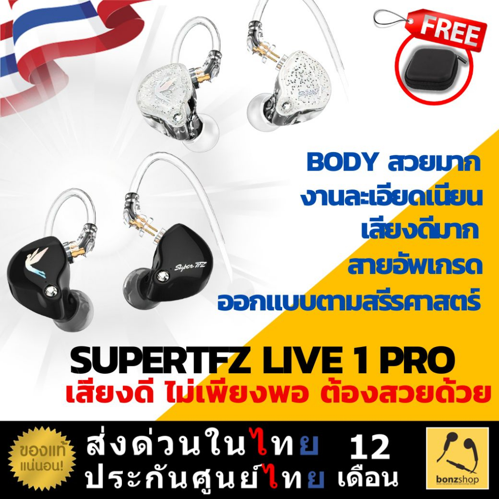 supertfz-live-1-pro-หูฟังเสียงดี-สีสวย-รองรับ-hi-res-วัสดุคุณภาพดีทั้งภายนอกและภายใน-bonzshop