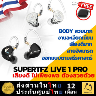 SuperTFZ Live 1 PRO หูฟังเสียงดี สีสวย รองรับ Hi-Res วัสดุคุณภาพดีทั้งภายนอกและภายใน | bonzshop |