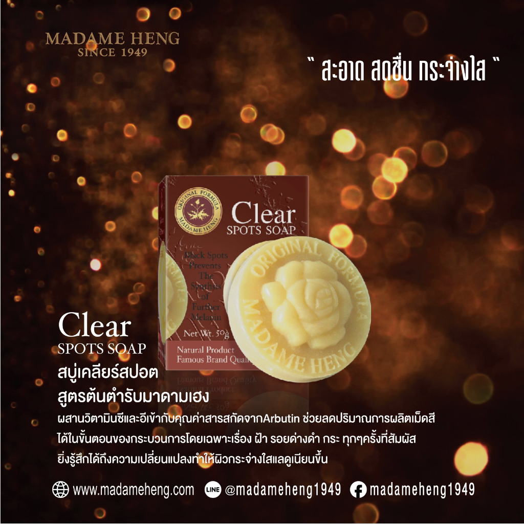 madame-heng-clear-spot-set-มาดามเฮง-เคลียร์-สปอต-เซต-เซรั่ม-สบู่-1เซต-สดชื่น-ผิวกระจ่างใส-ลดจุดด่างดำ-มาดามเฮงของแท้