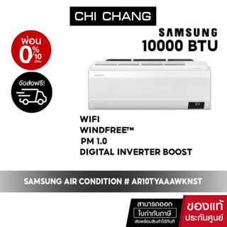 SAMSUNG AIR CONDITION # AR10TYAAAWKNST 10,000 BTU/ชม.