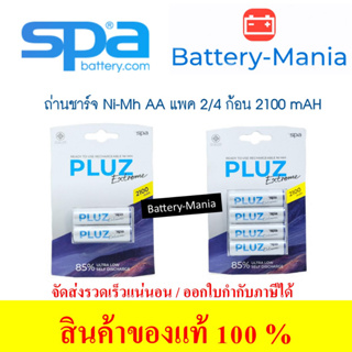 ถ่านชาร์จ Spa Battery 2100 mAh AA ออกใบกำกับภาษีได้ batterymania