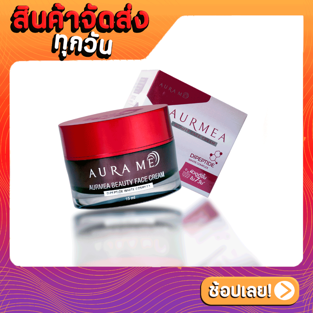 aurame-ออร่ามี-บิวตี้-เฟสครีม-aurame-beauty-face-cream