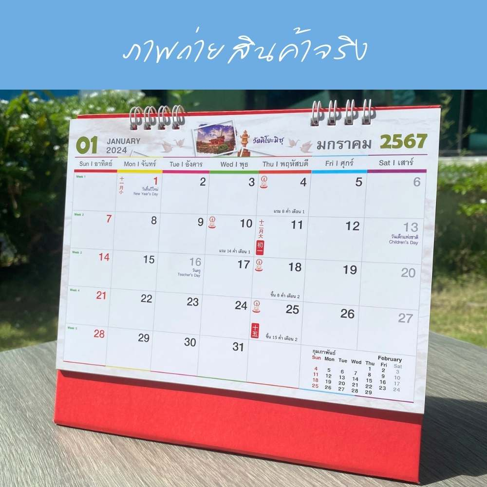 abiz-ปฏิทินตั้งโต๊ะ-ชุดเที่ยวญี่ปุ่น-ปฏิทินไทย-ปี2567-ปฏิทิน-ปฏิทินตั้งโต๊ะ-2024-ปฏิทินวันหยุด-ตั้งโต๊ะ2567-calendar2024