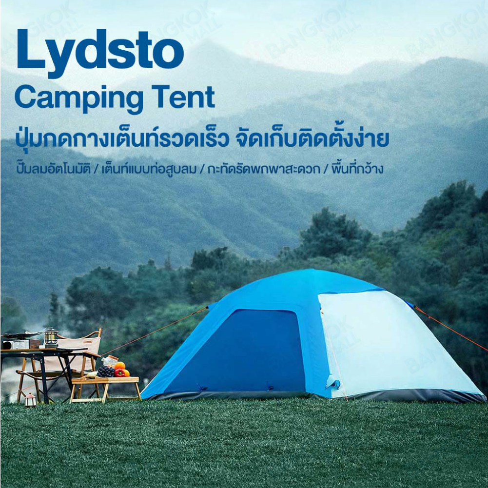 lydsto-camping-tent-เต็นท์แคมป์ปิ้ง-เต้นแคมปิ้งอัตโนมัต-เต็นท์สนาม-เต็นท์พักแรม-เต็นท์-เต็นท์สนาม-เตนท์สนาม