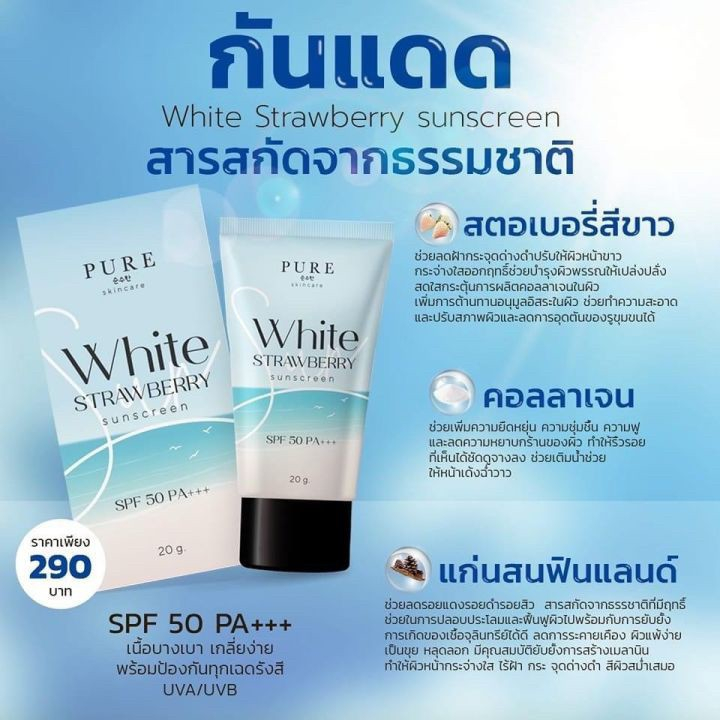 pure-white-strawberry-sunscreen-ครีมกันแดด-pure-พี่ฟ้า-ใช้ได้ทุกสภาพผิว-คุมมัน-ไม่อุดตัน-บำรุงผิว-รับประกันของแท้-100