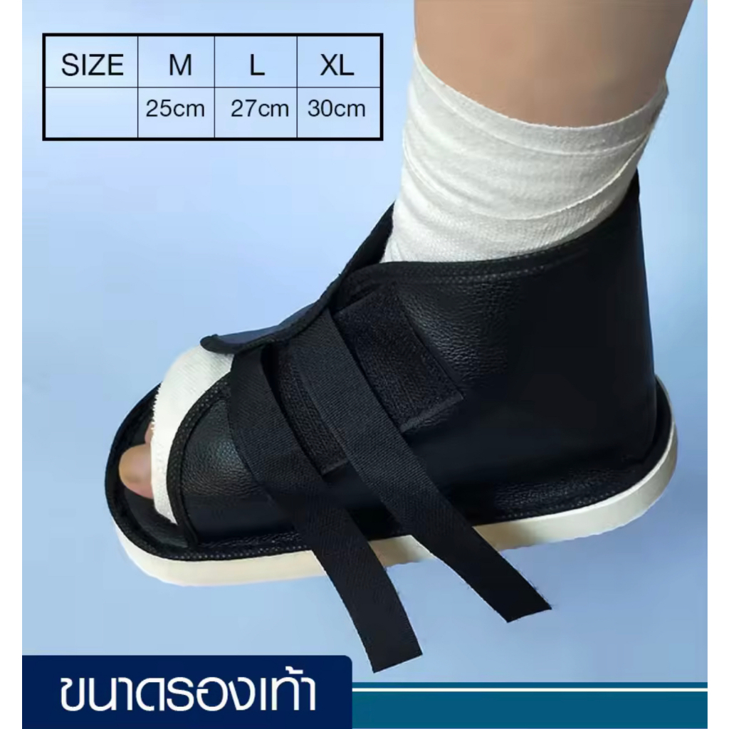 ส่งจากไทยรองเท้าเฝือก-ใช้ดี-มีหลายไซส์-รองเท้าสวมทับเฝือก-splint-shoes-สวมได้ทั้งซ้ายและขวา