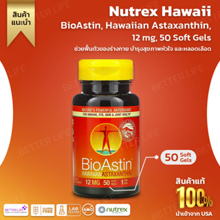 Nutrex Hawaii, BioAstin, Hawaiian Astaxanthin, 12 mg, 50 Soft Gels (No.210)