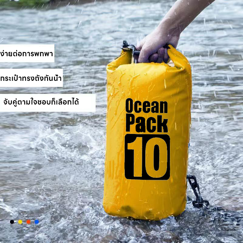 กระเป๋ากันน้ำ-ถุงกันน้ำ-waterproof-bag-ocean-pack-ความจุ-5l-10l-20l-30l-ocean-pack-with-4-colors-for-choosing