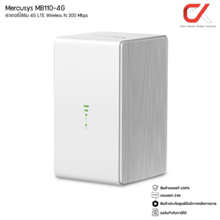 Mercusys MB110 Router 4G เร้าเตอร์ใส่ซิมรองรับทุกซิม 4G LTE Wireless N 300 Mbps
