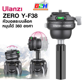 Ulanzi F38 Ball Head Quick Release Travel Tripod หัวบอลระบบล็อค สำหรับแปลงใช้กับขาตั้งกล้อง รุ่น Coman ZERO-Y