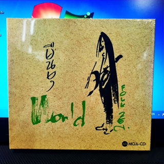 MQA-CD แอ๊ด คาราบาว  ยืนยง โอภากุล- World ( HDCD 1 Disc ) 2023