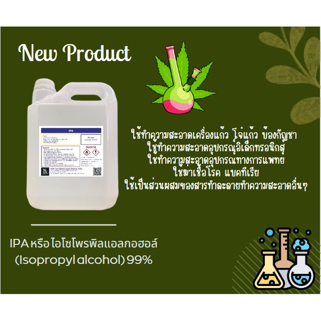 ipa-isopropyl-alcohol-ไอโซโพรพิล-แอลกอฮอล์-99-9-น้ำยาล้างบ้อง-น้ำยาทำความสะอาดบ้อง-น้ำยาทำความสะอาดแก้ว-1000ml