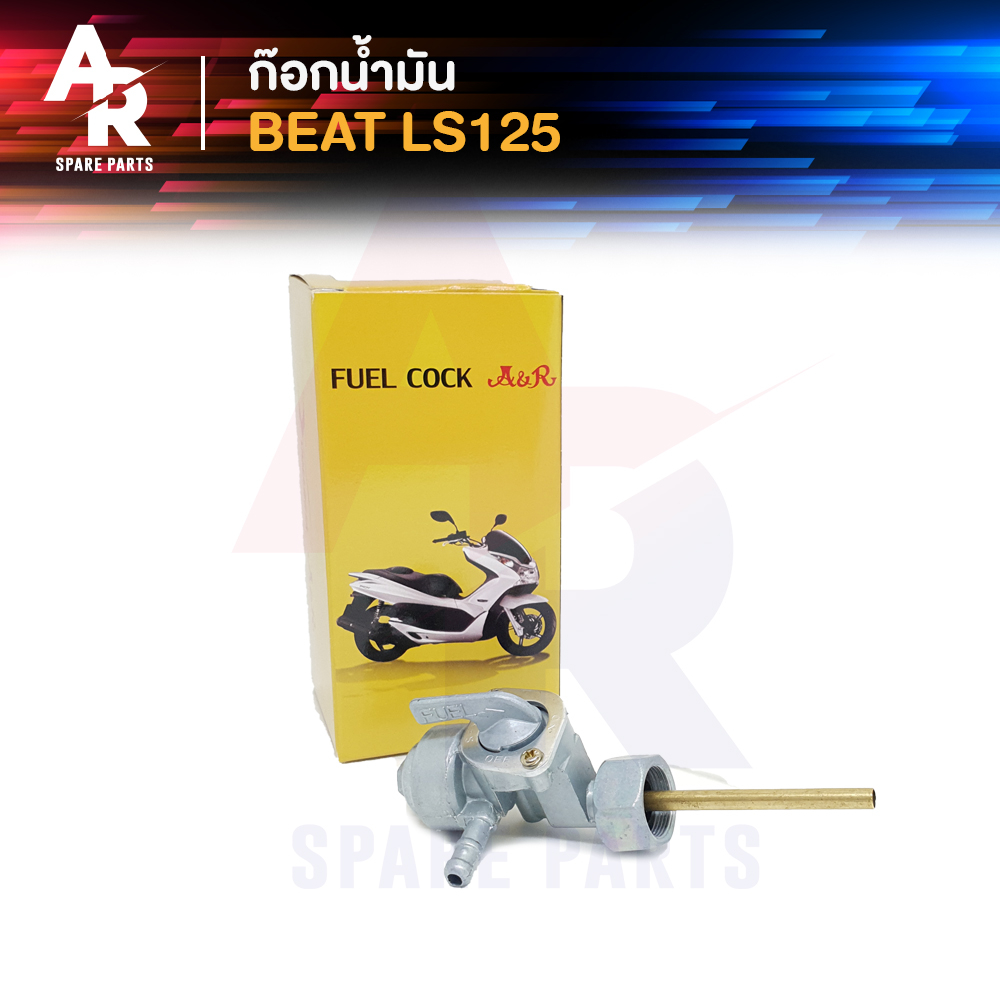 ก๊อกน้ำมัน-honda-beat-ls125-ก้อกน้ำมัน-beat-บีท-วาล์วน้ำมันบีท-ls-125-วาล์วน้ำมันbeat-วาล์วน้ำมันls125