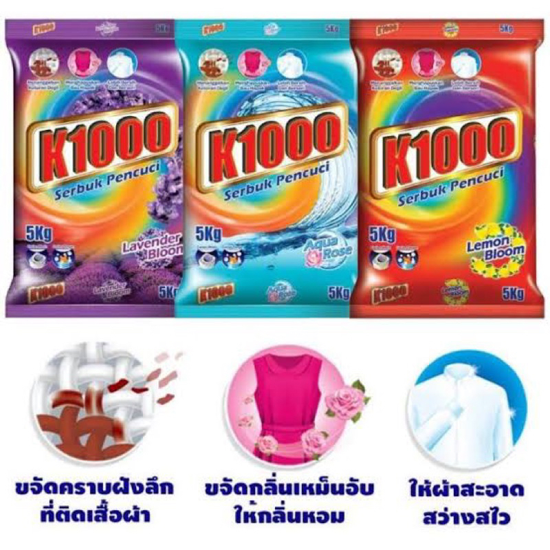 ผงซักฟอก-k1000-5กิโลกรัม-คุณภาพดี-ซักสะอาด-กลิ่นหอม