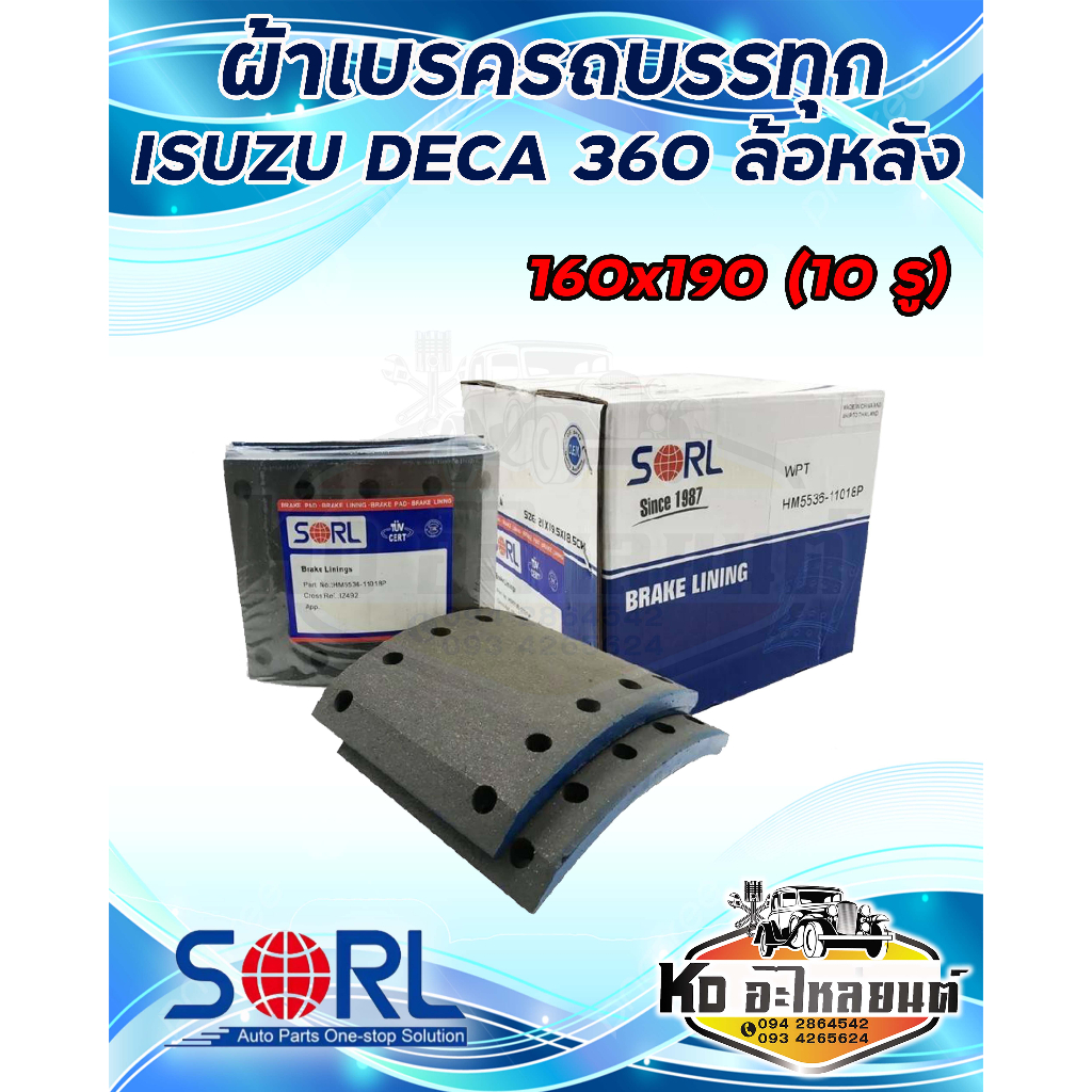 ผ้าเบรครถบรรทุก-isuzu-deca-360-ล้อหน้า-10รู-sorl-ผ้าเบรคสิบล้อ-ผ้าเบรคอิสุ360-ผ้าดรัม-brake-linning-ไม่มีสารใยหิน-1กล่อง