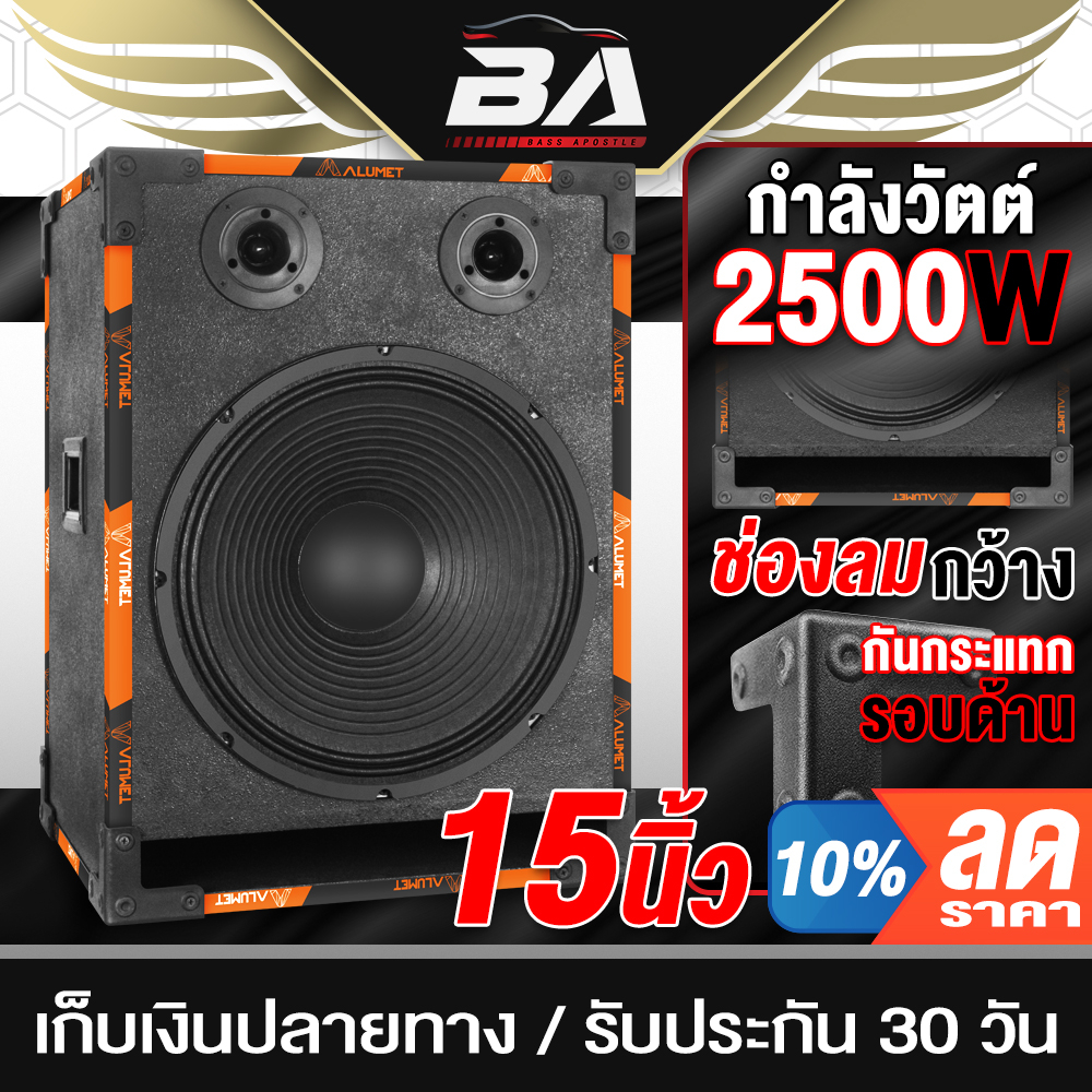 ba-sound-ตู้ลำโพงสำเร็จรูป-15-นิ้ว-2500วัตต์-หนัก-16kg-ลำโพง15นิ้วพร้อมใช้งาน-ตู้ลำโพงกลางแจ้ง-15นิ้ว-ตู้ลำโพง-ba-1542