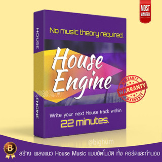 House Engine Pro FeelYourSound VSTi plugins | ALL OS | สร้าง เพลงแนว House Music แบบอัตโนมัติ ทั้ง คอร์ดและทำนอง