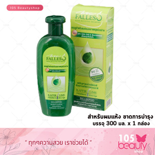 FALLES hair reviving shampoo ฟอลเลส แชมพู (เขียวอ่อน) สำหรับผมแห้ง-ขาดการบำรุง ( 300 มล.)