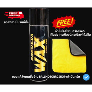 แถมผ้า Premium wax สเปรย์เคลือบเงากันน้ำ กลิ่นสตอเบอรี่แถมฟรีผ้า1ผืน