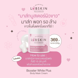 มาร์คล้างสาร Body mask cream Lapskin 💖