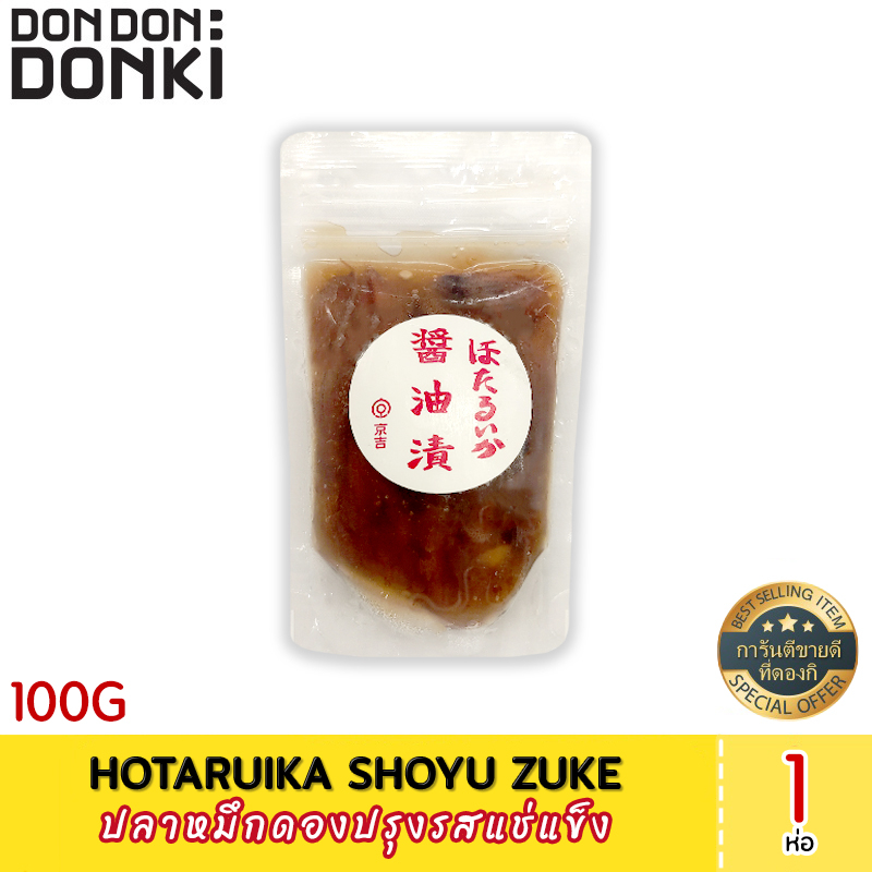 hotaruika-shoyu-zuke-100g-frozen-ปลาหมึกดองปรุงรสแช่แข็ง-100กรัม-สินค้าแช่แข็ง