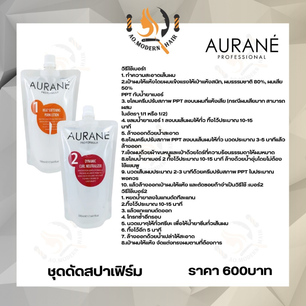 aurane-ชุดดัดสปาเพิร์ม-สำหรับทำผมดัด