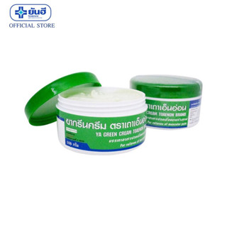 Yanhee Green Cream100g. (แก้ปวดเมื่อยตามร่างกาย ลดอาการอักเสบผ่อนคลายกล้ามเนื้อ)