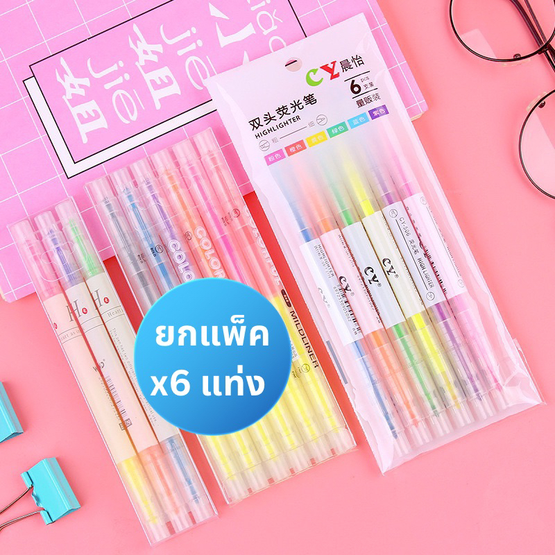 ภาพหน้าปกสินค้าไฮไลท์ ปากกาไฮไลท์ 6 สี มี 2 หัว SET ปากกาเน้นข้อความ (Highlighter)