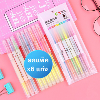 ราคา[ยกแพ็ค12หัว] ไฮไลท์ ปากกาไฮไลท์ 6 สี มี 2 หัว SET ปากกาเน้นข้อความ (Highlighter)