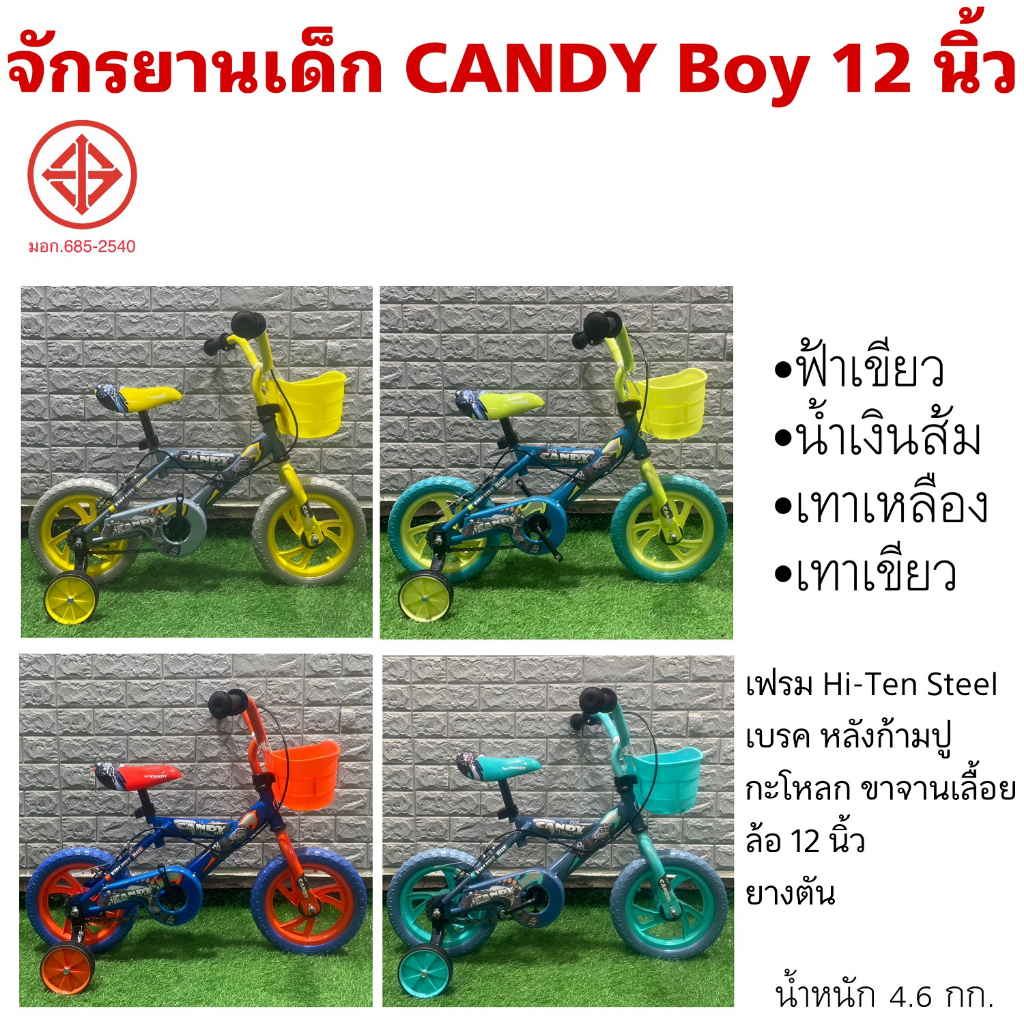 จักรยานเด็ก-candy-boy-12-นิ้ว