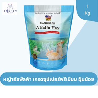 Alfalfa Super Premium หญ้าอัลฟัลฟ่า 1kg.