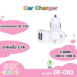 GOLFรุ่นGF-C03 หัวชาร์จขนาดเล็กสำหรับรถที่มีช่องจุดบุหรี่ 2ช่อง DUAL USB   2.1A/1A 2 USB CAR CHARGERไม่แกะกะ