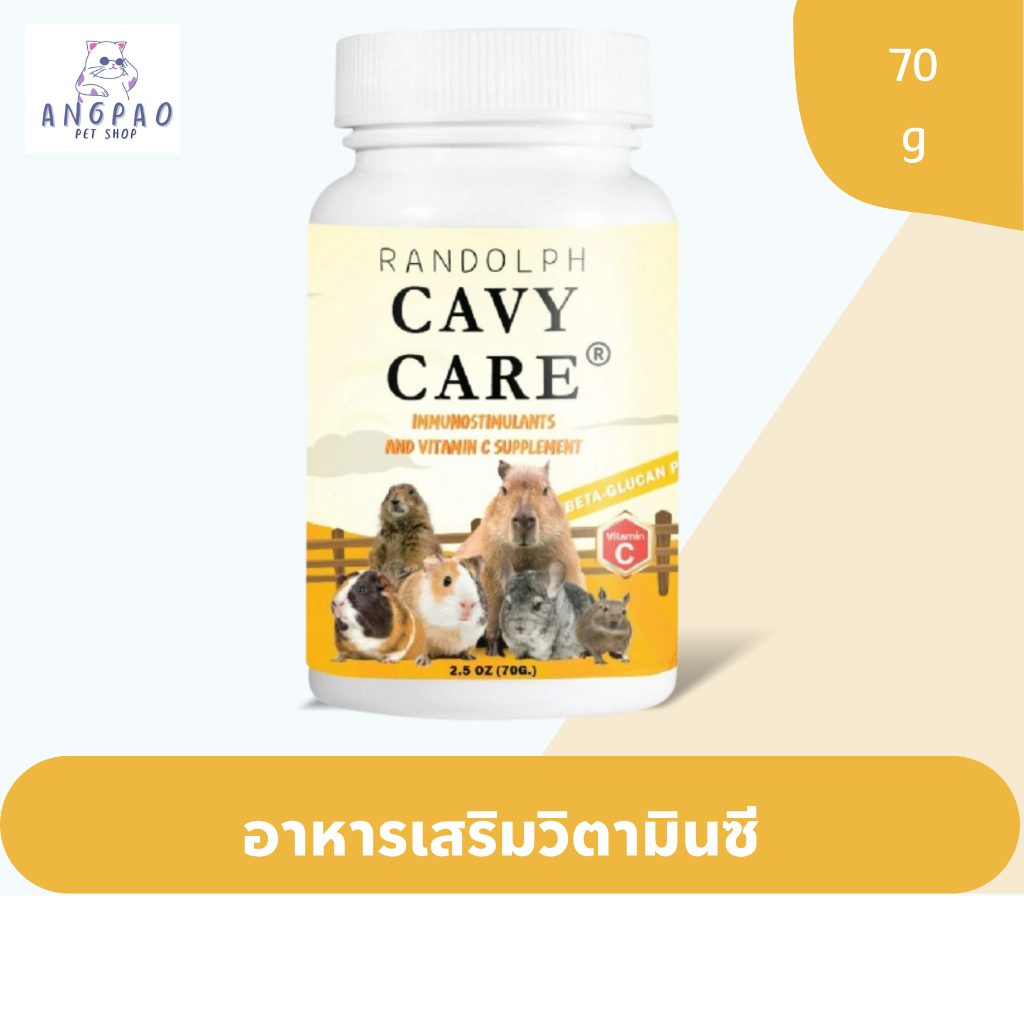 cavy-care-วิตามินซี-randolph-อาหารเสริมแก๊สบี้