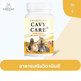 Cavy care วิตามินซี Randolph อาหารเสริมแก๊สบี้