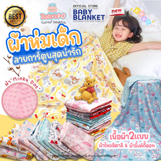 Blankets Baby🧶ผ้าห่มเด็ก ลายการ์ตูน ปุ่มดอทมิงค์ ผ้าห่ม Popcorn เนื้อผ้าไหมอิตาลี ผ้าห่อตัวเด็ก ผ้าห่มขนแกะกันไรฝุ่น